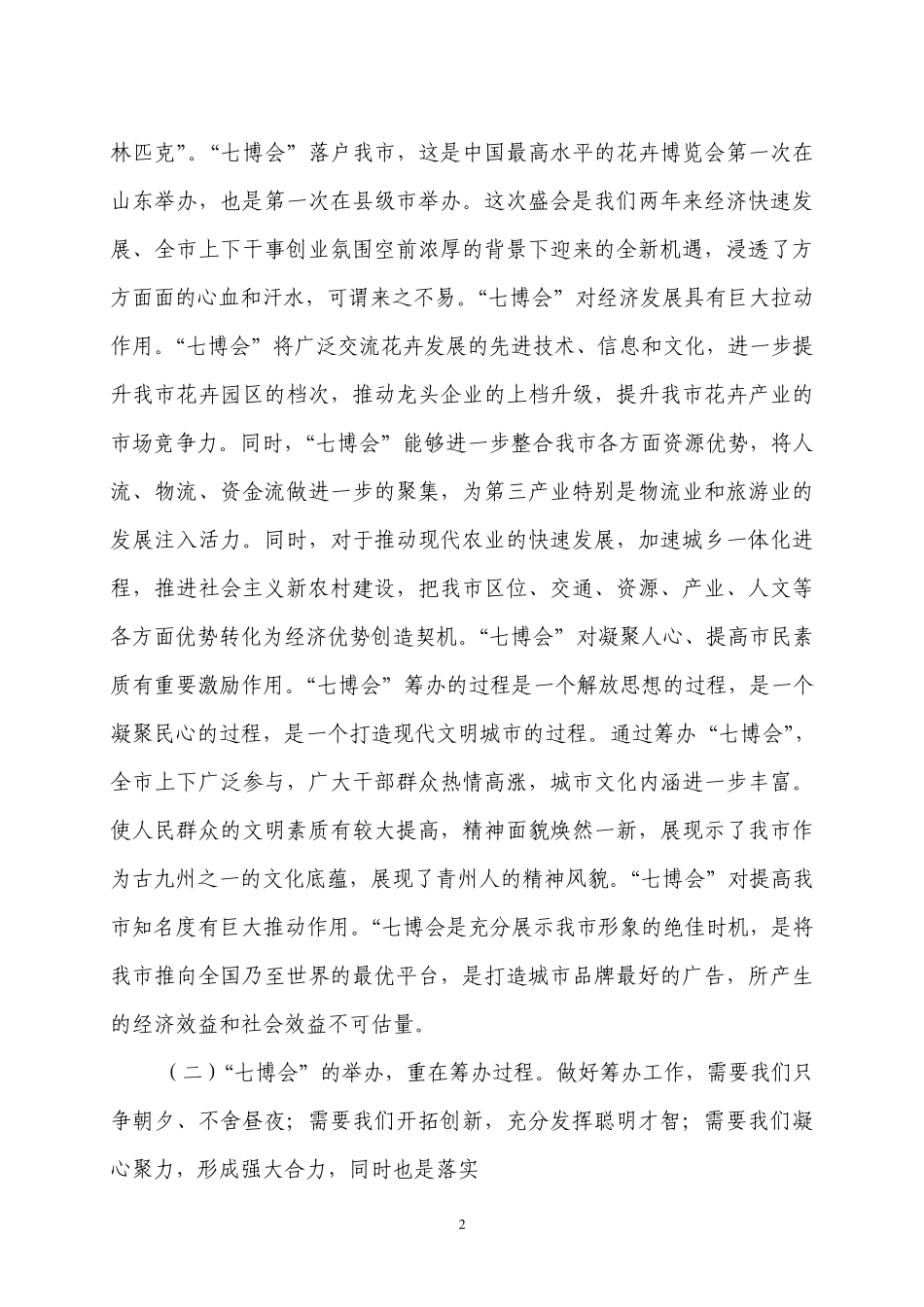 花卉产业调研报告_第2页