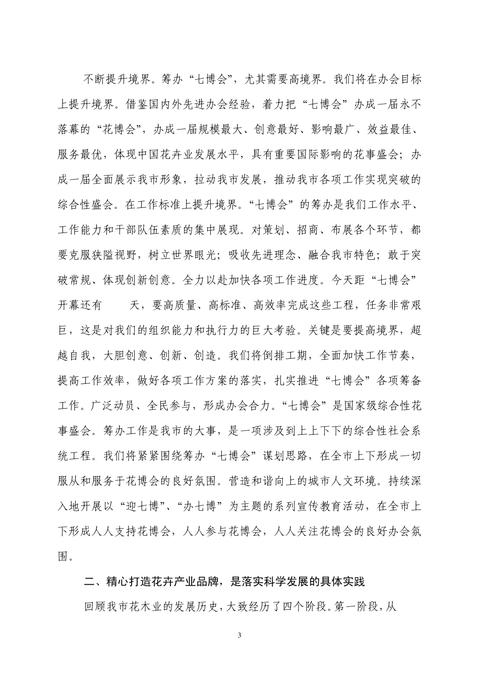 花卉产业调研报告_第3页