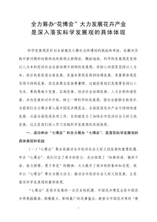 花卉产业调研报告