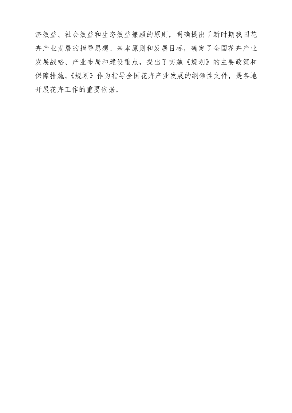 花卉产业发展纲要20112020_第3页