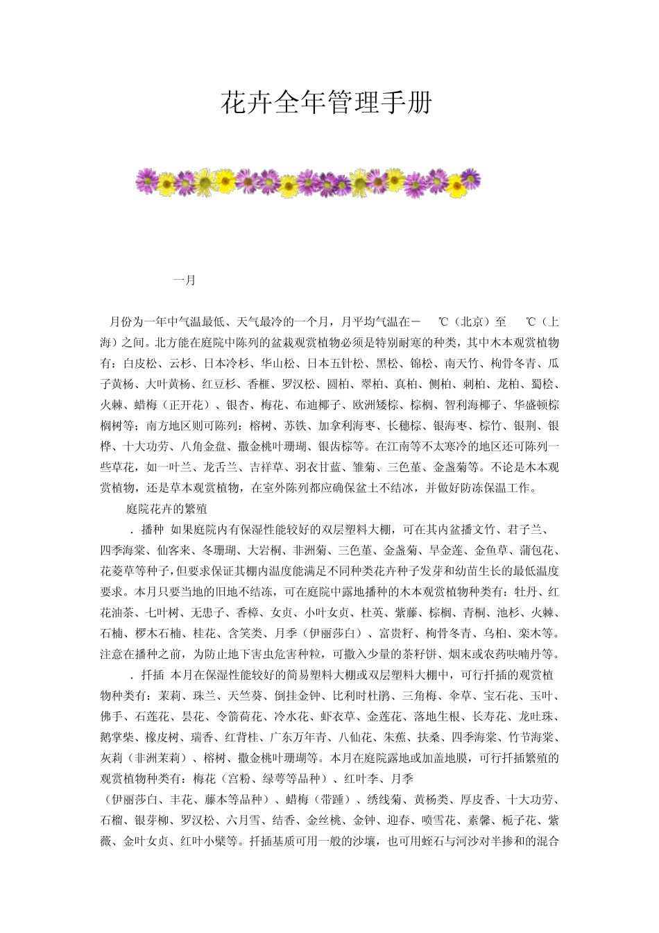 花卉全年管理手册(pdf版)_第1页