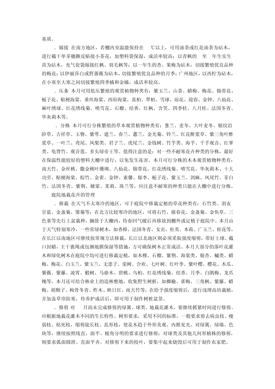 花卉全年管理手册(pdf版)_第2页