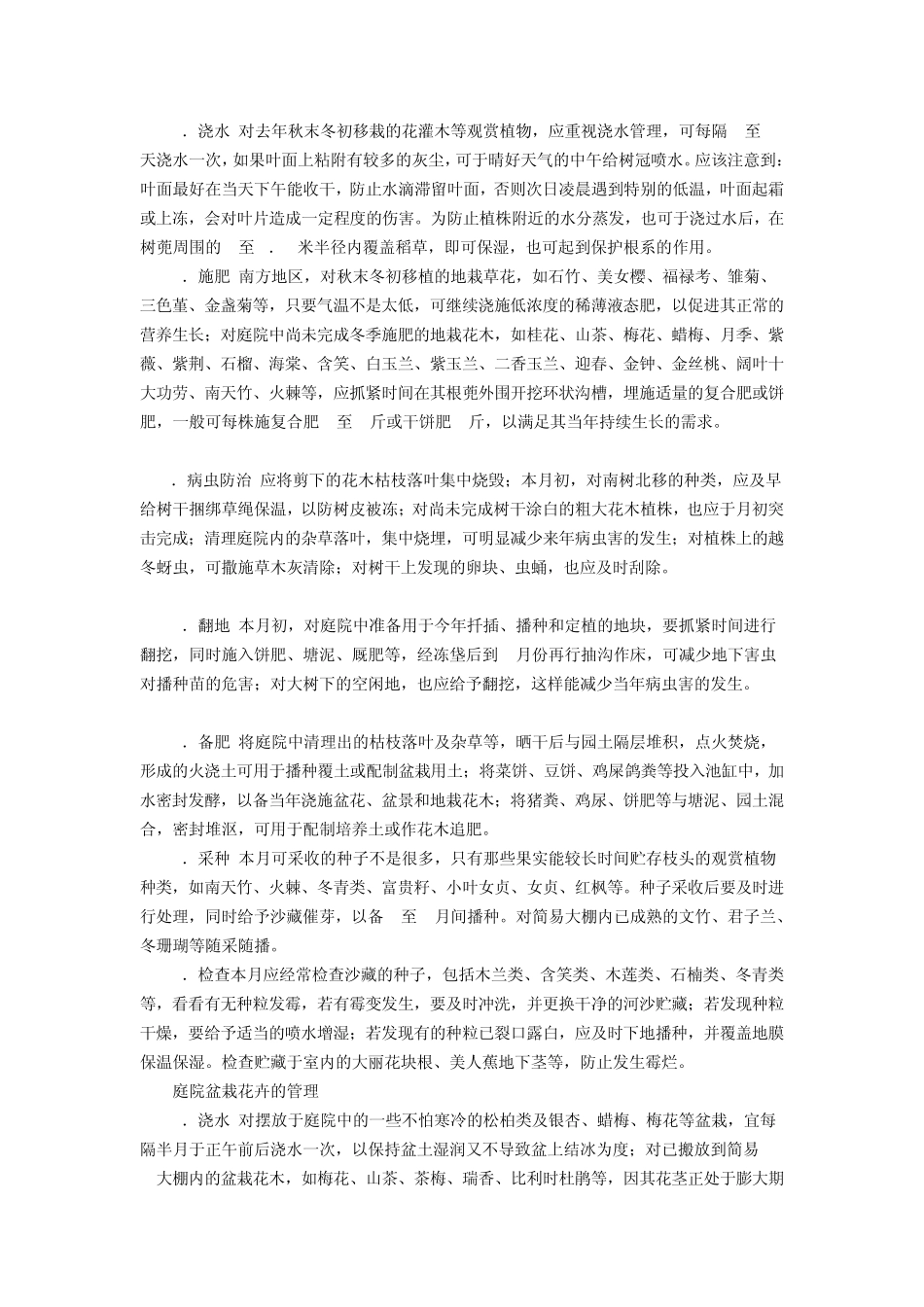 花卉全年管理手册(pdf版)_第3页