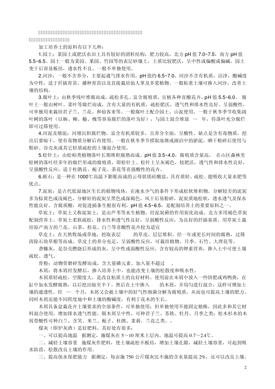 花卉养殖的基础知识_第2页