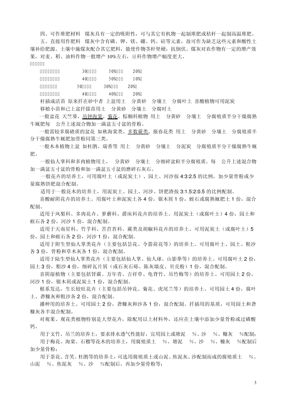 花卉养殖的基础知识_第3页