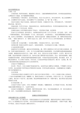 花卉养殖的基础知识