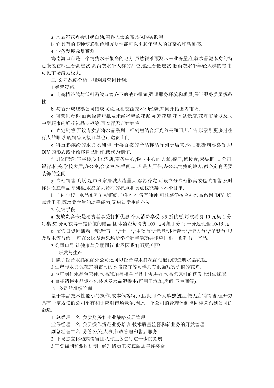 花卉创业计划书_第2页