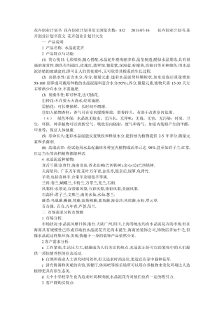 花卉创业计划书