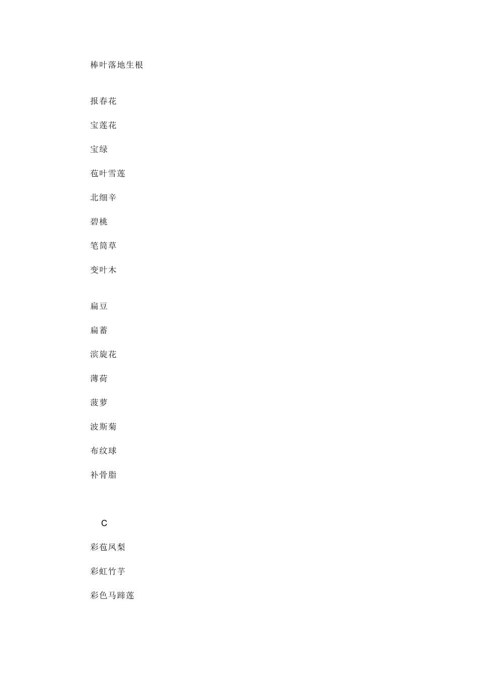 花卉名称大全_第3页