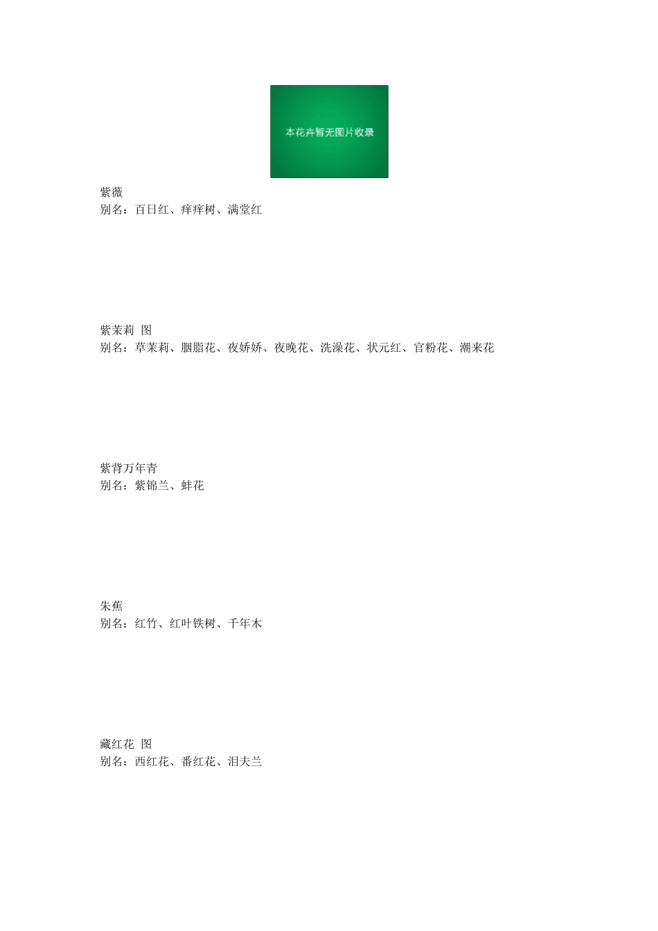 花卉品种大全鲜花图片花卉图片大全_第3页