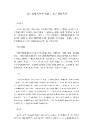 花卉品种大全鲜花图片花卉图片大全
