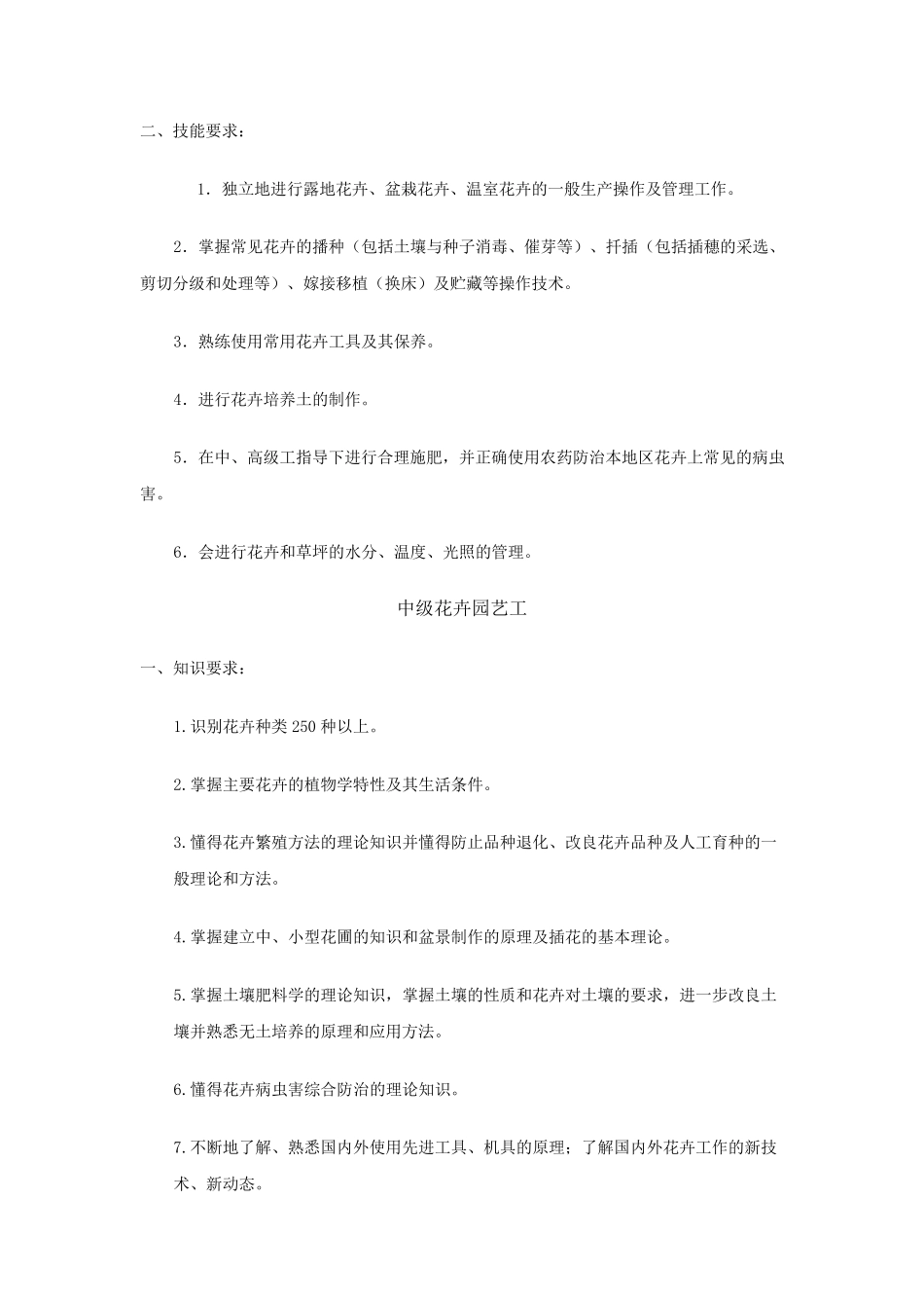花卉园艺工国家职业标准_第2页
