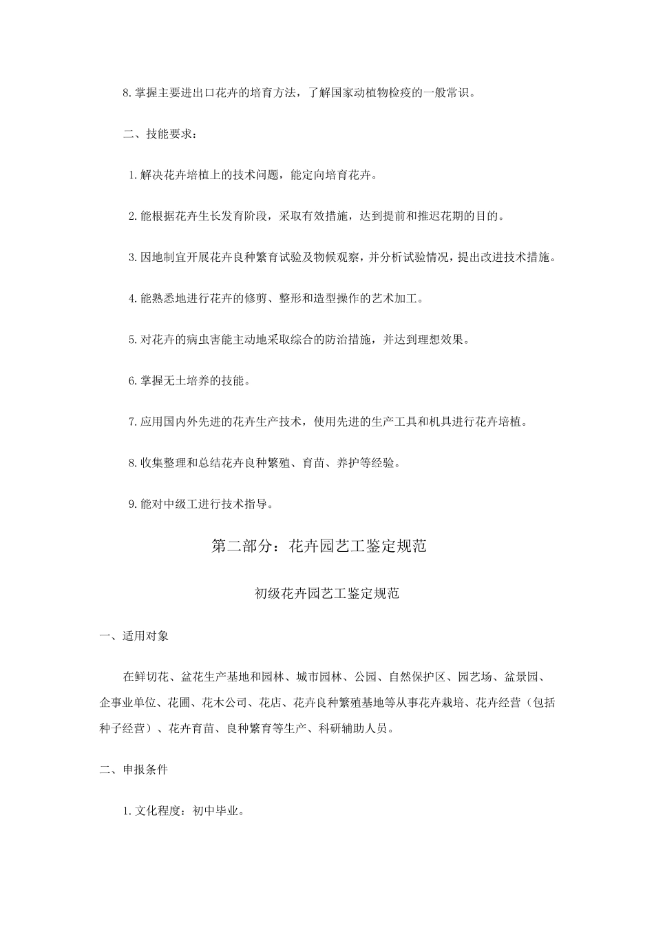 花卉园艺工国家职业标准_第3页