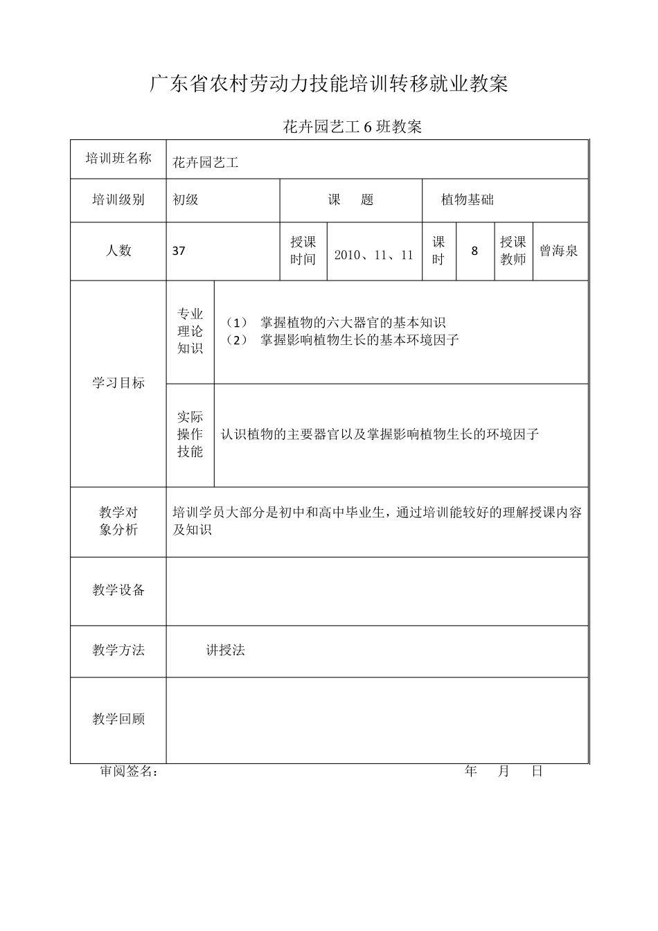 花卉园艺工花卉教案6_第1页