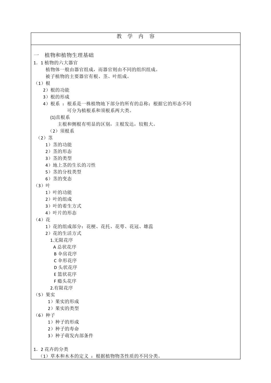 花卉园艺工花卉教案6_第2页