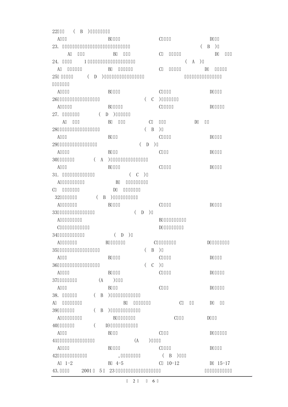 花卉园艺工高级理论知识复习题答案_第2页