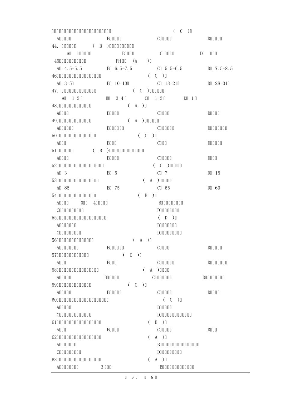 花卉园艺工高级理论知识复习题答案_第3页