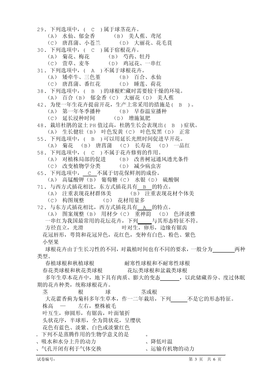 花卉园艺工高级理论试题_第3页