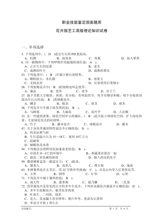 花卉园艺工高级理论试题