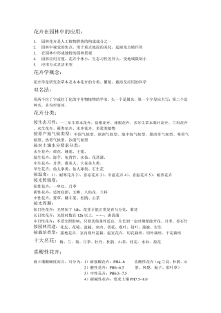 花卉在园林中的应用