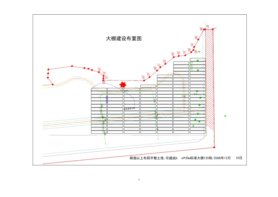 花卉大棚喷灌系统设计方案图纸_第1页