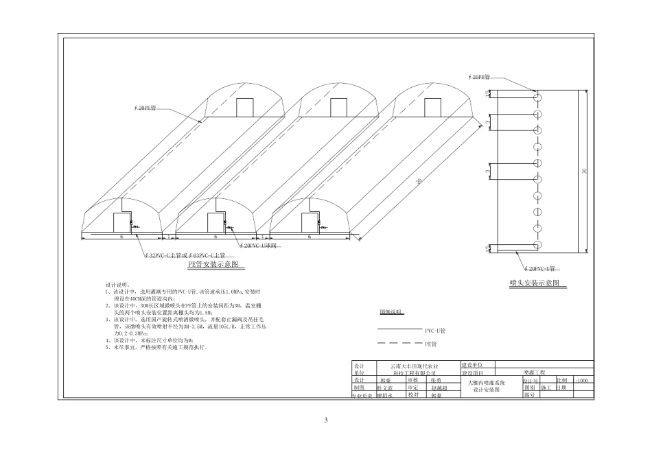 花卉大棚喷灌系统设计方案图纸_第3页