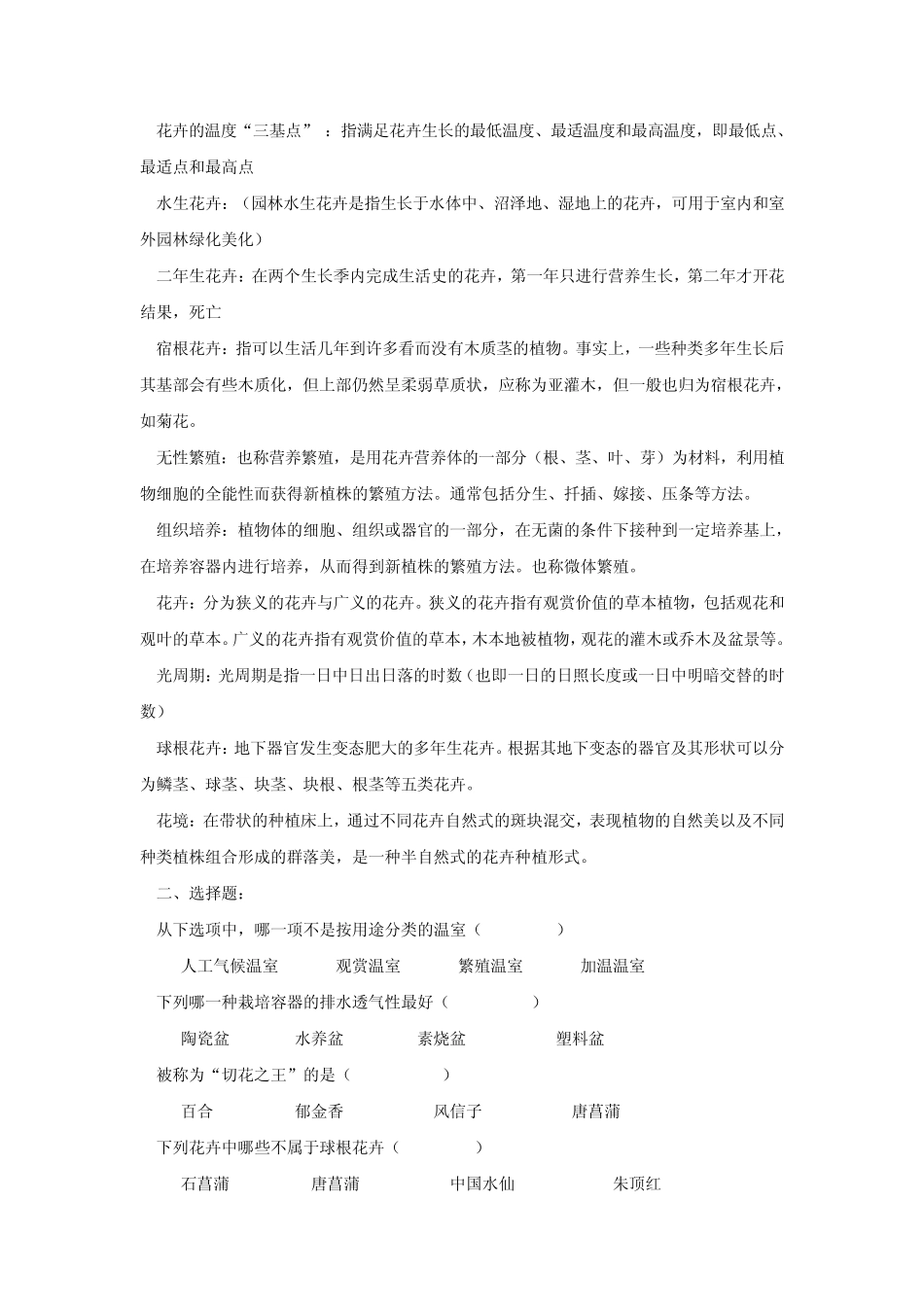 花卉学复习题_第2页