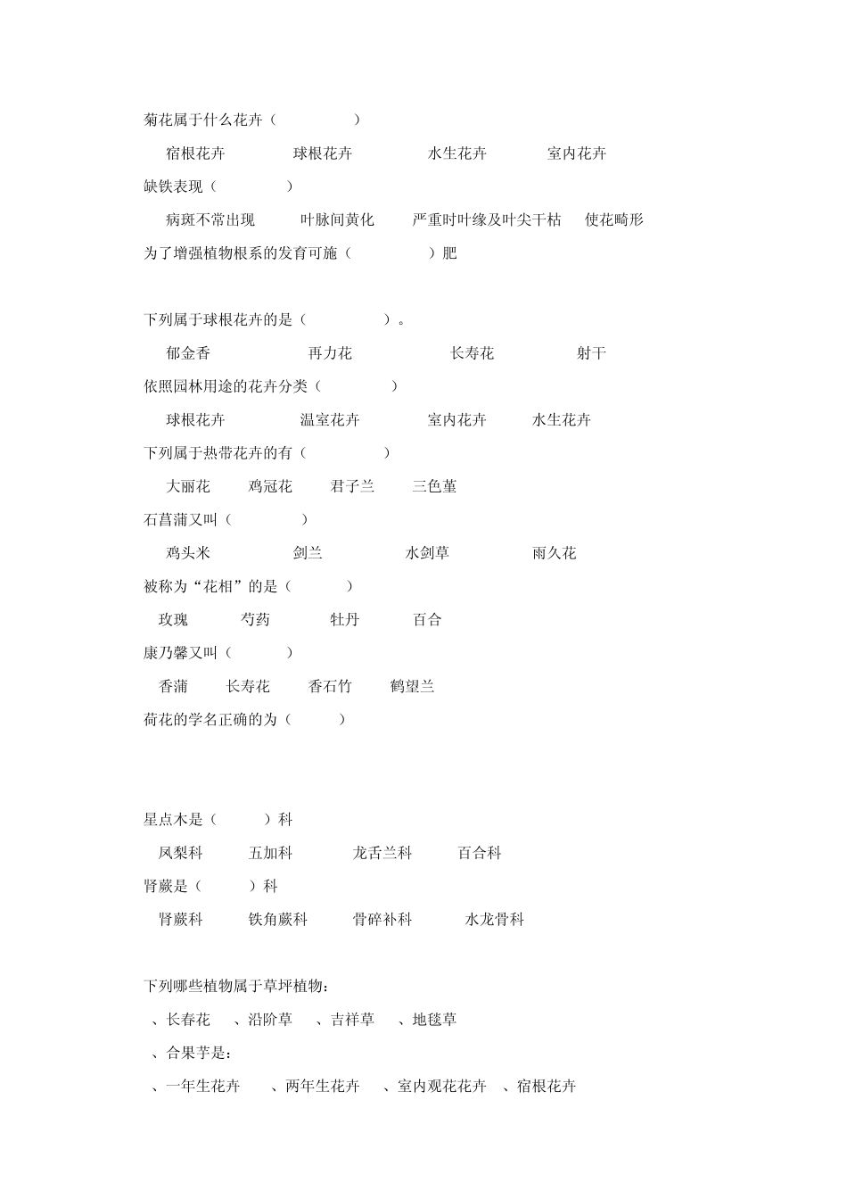 花卉学复习题_第3页