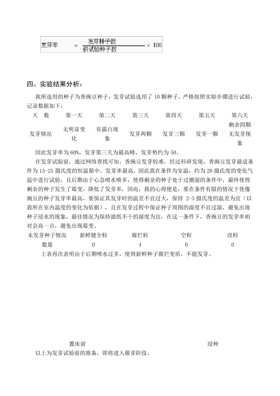 花卉学实验报告_第2页