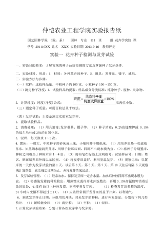 花卉学实验报告
