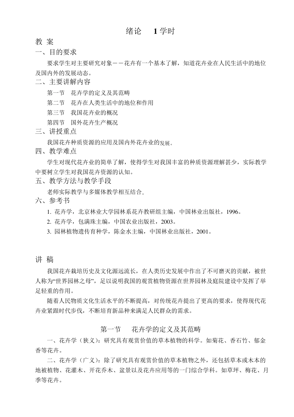 花卉学教案及讲稿_第2页