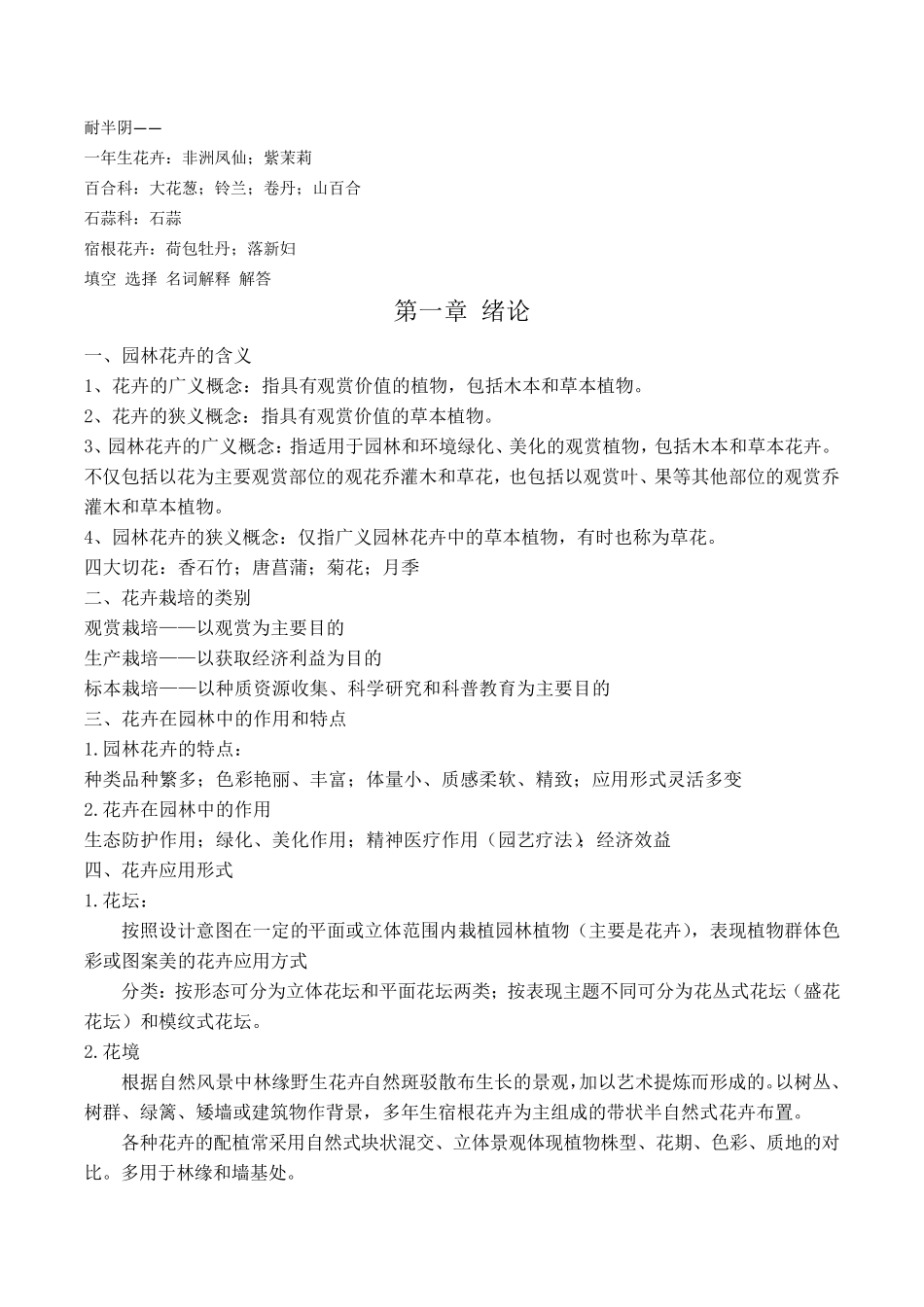 花卉学知识点汇总_第1页