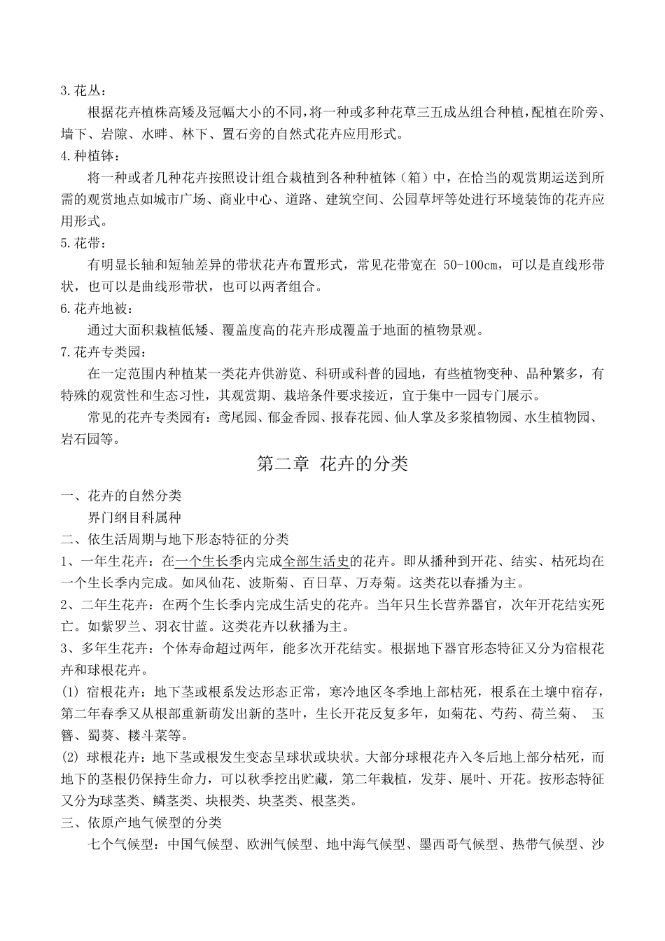 花卉学知识点汇总_第2页