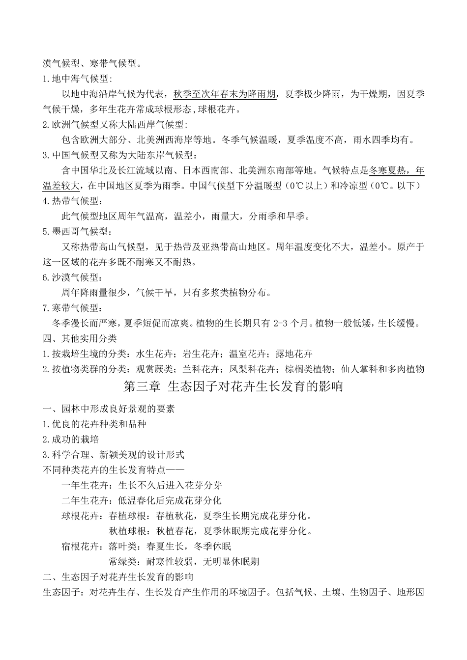 花卉学知识点汇总_第3页