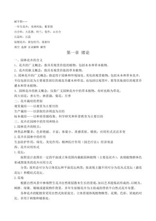 花卉学知识点汇总