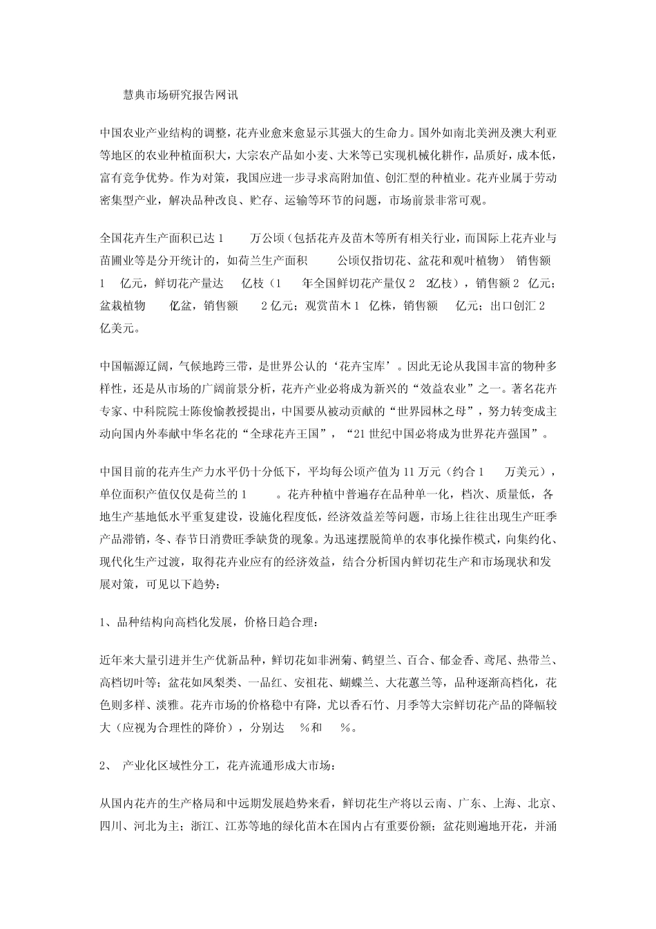 花卉学期末考试试题_第2页