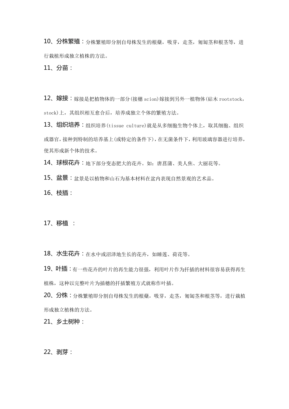 花卉学试题库及答案_第2页