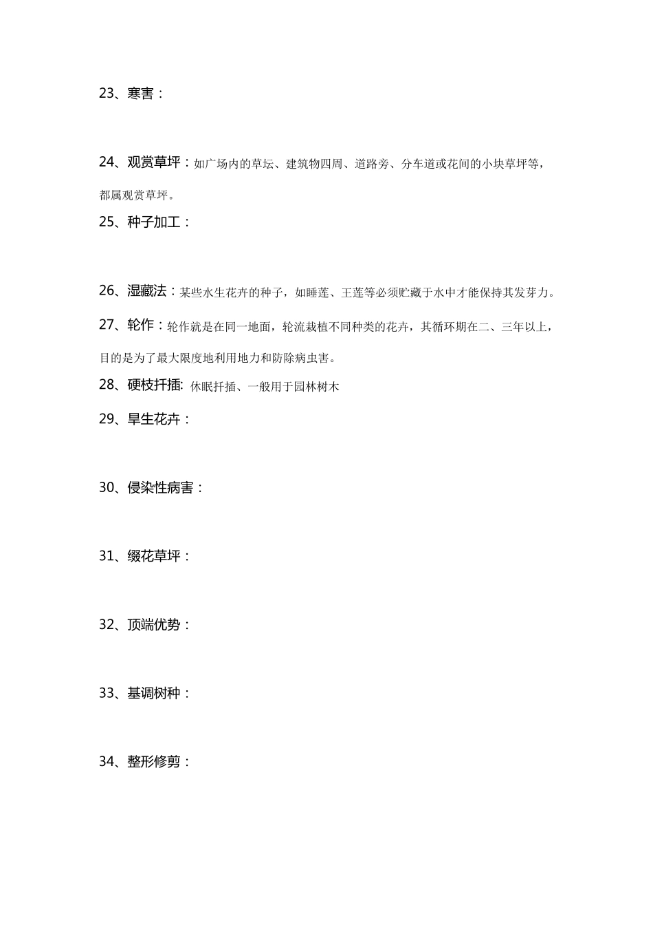 花卉学试题库及答案_第3页