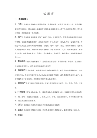 花卉学试题库及答案解析
