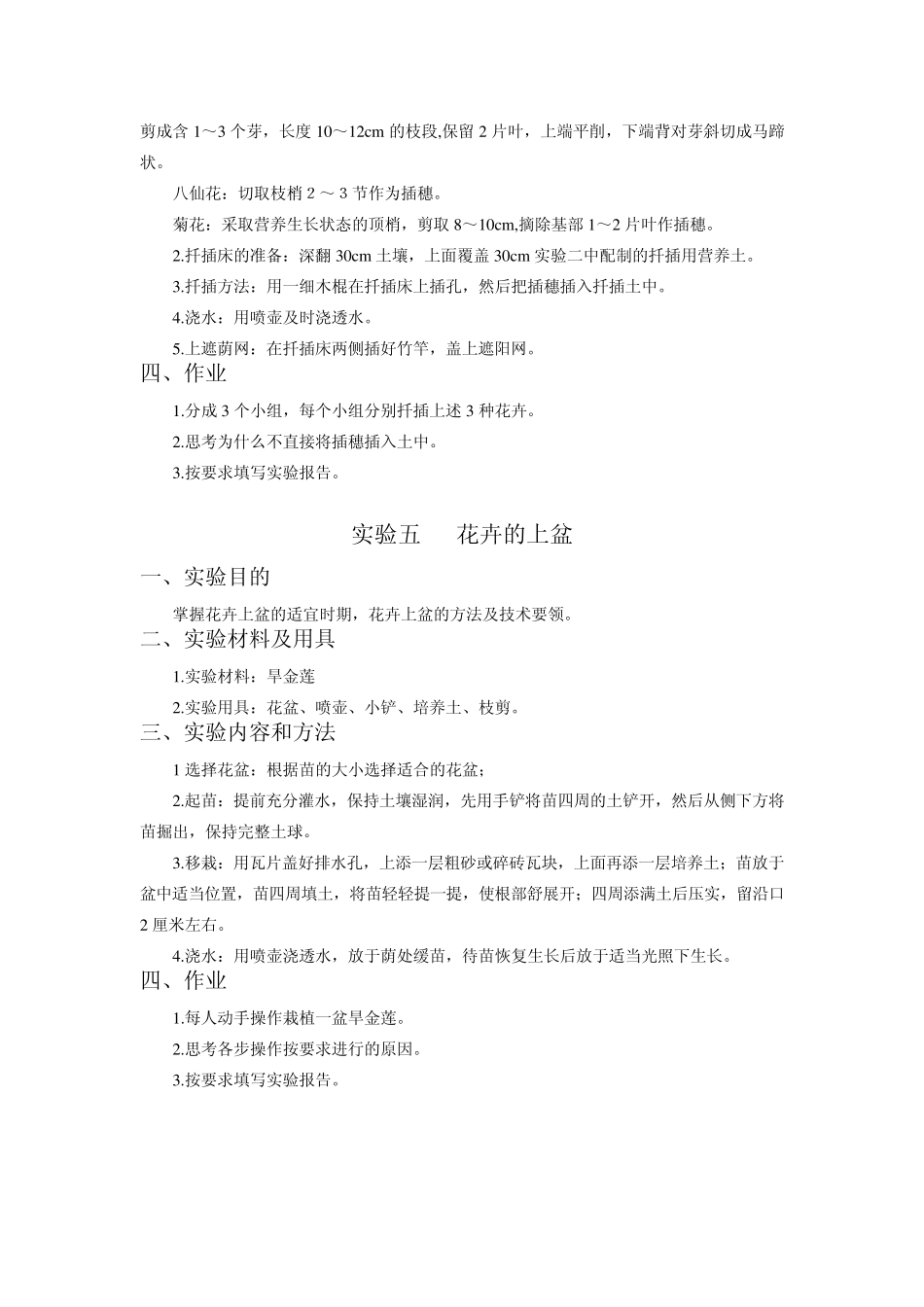 花卉学试验指导书_第3页