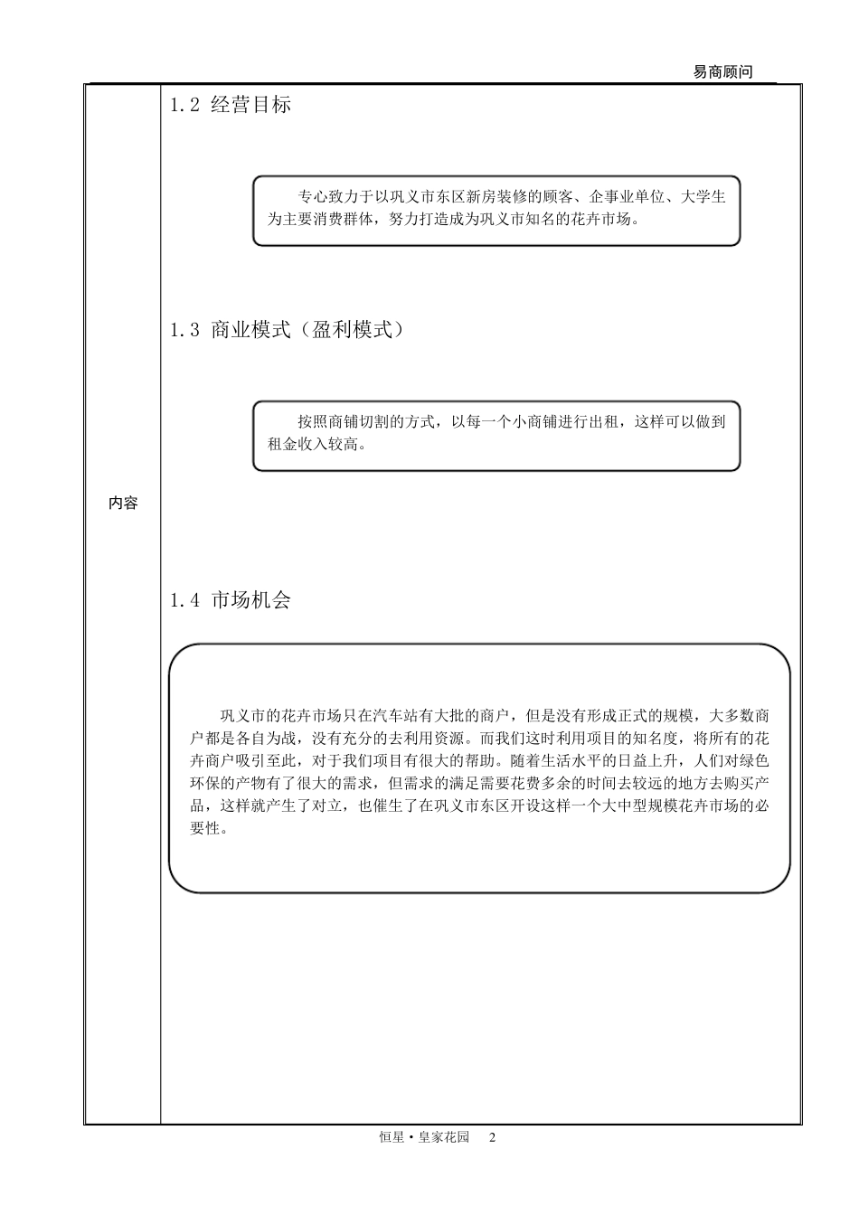 花卉市场策划案_第2页