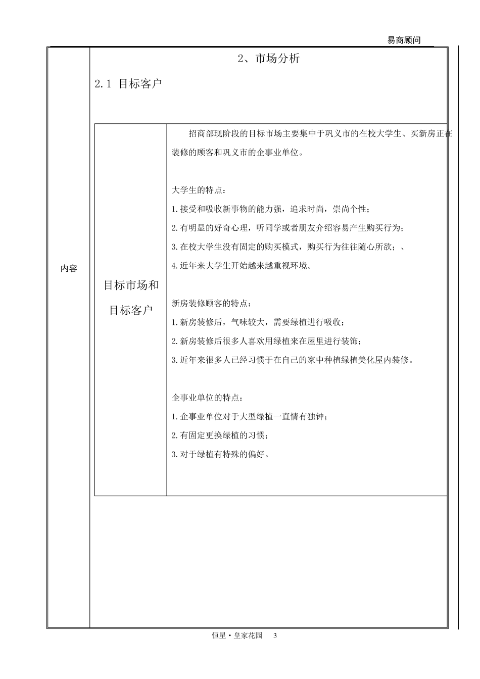 花卉市场策划案_第3页