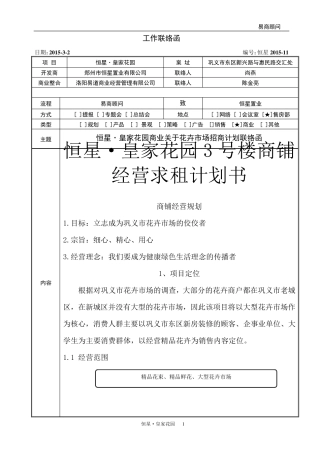 花卉市场策划案