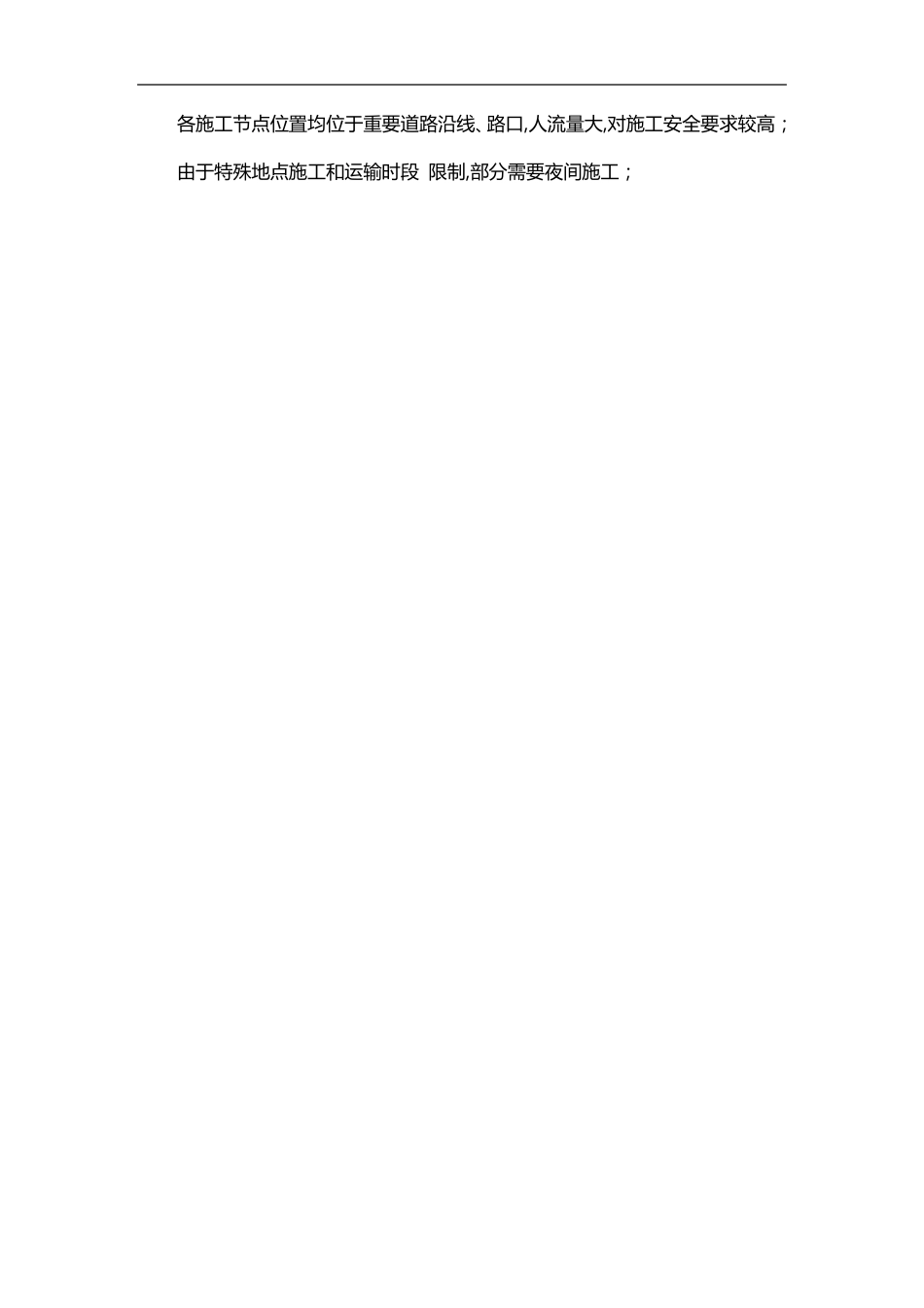 花卉布置施工组织设计方案_第2页