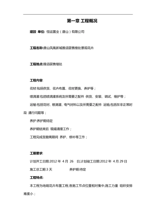 花卉布置施工组织设计方案