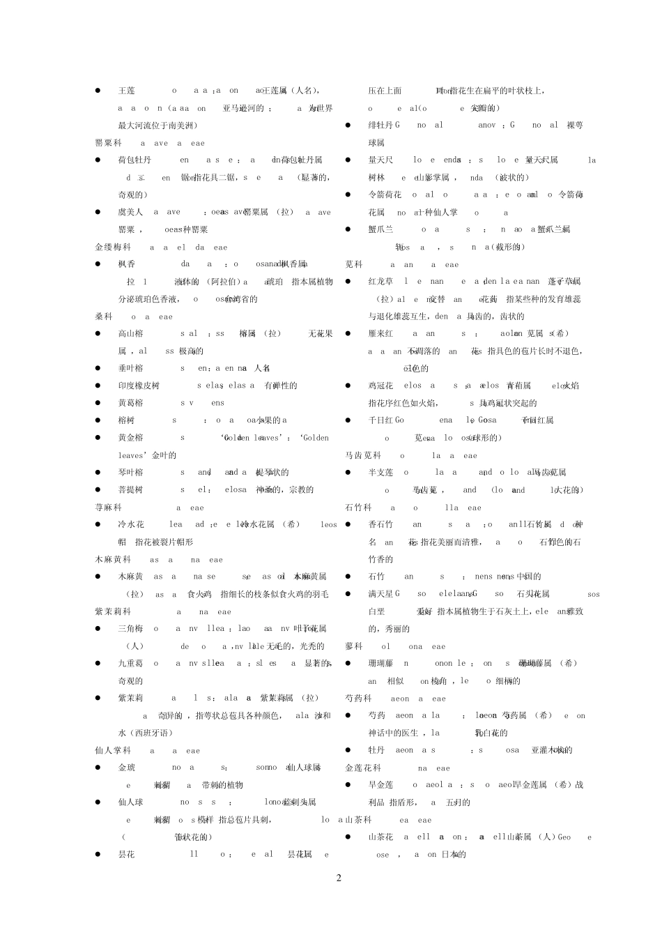 花卉拉丁学名记忆法_第2页