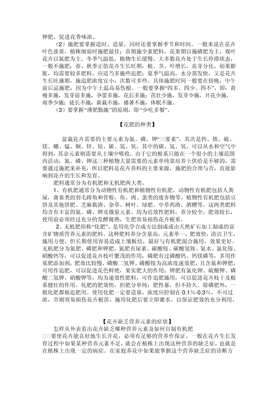 花卉施肥管理手册_第2页