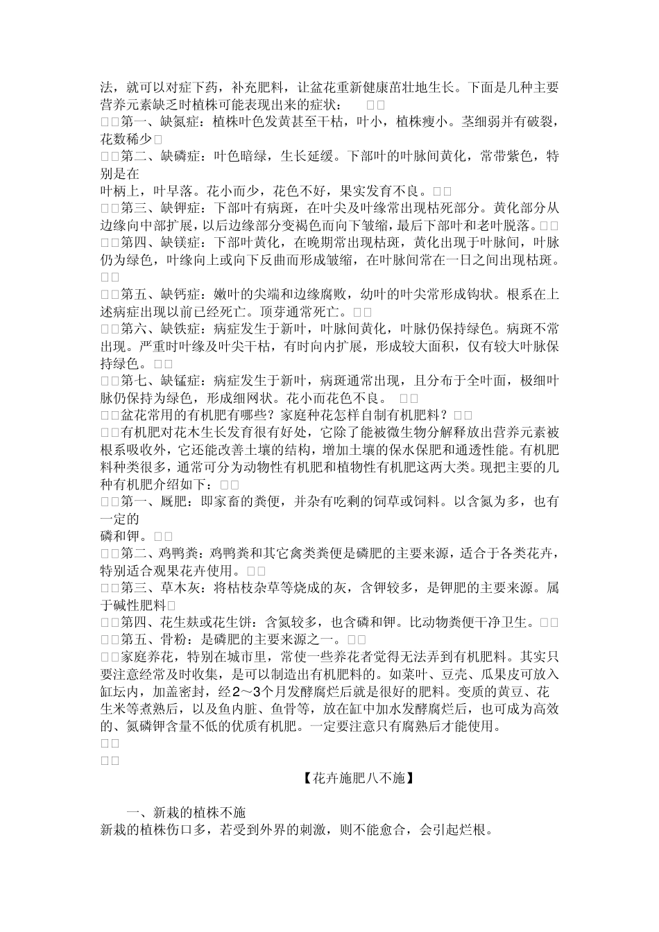 花卉施肥管理手册_第3页