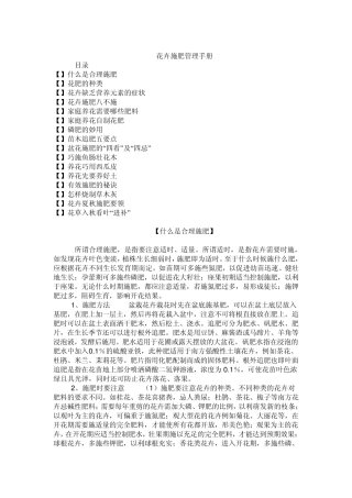 花卉施肥管理手册