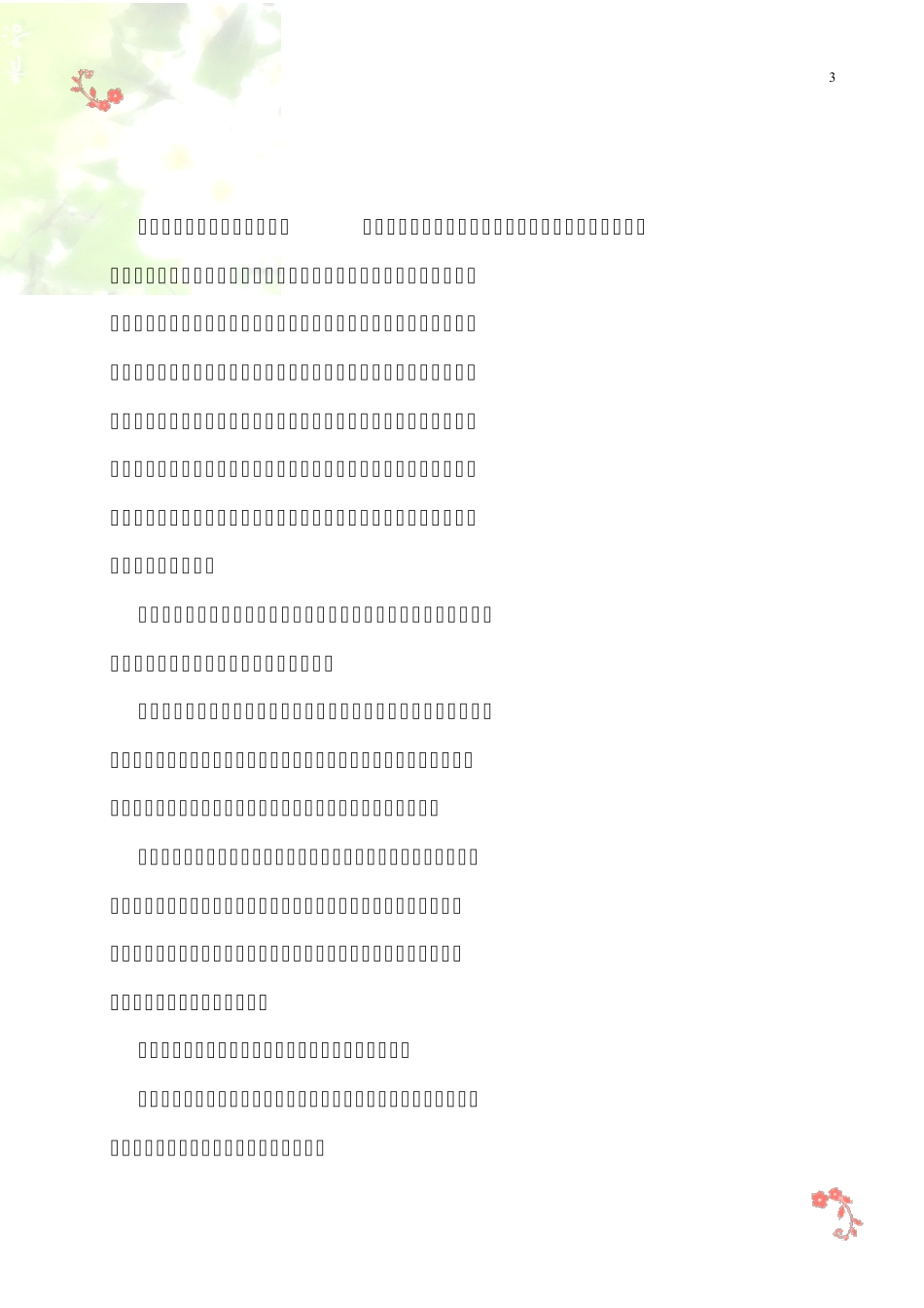 花卉无土栽培_第3页